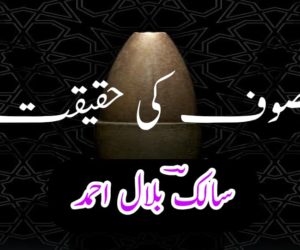 تصوف کی حقیقت