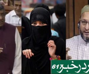 لوک سبھا سے تیسر ی مرتبہ طلاق بل منظور !