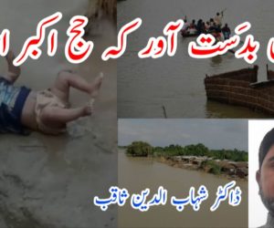 دِل بدَست آور کہ حج اکبر است