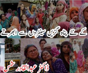 حکومت کے نئے پناہ گزیں سینٹروں سے ابھرتے خدشات