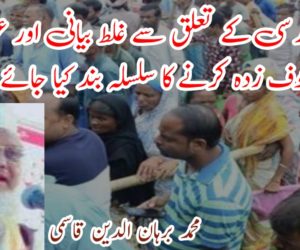 این آر سی کے تعلق سے غلط بیانی اور عوام کو خوف زدہ کرنے کا سلسلہ بند کیا جائے!   