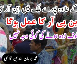 آسام کے علاوہ پورے ملک میں این آر سی نہیں،  این پی آر کا عمل ہوگا  خوف زدہ ہونے کی کوئی وجہ نہیں