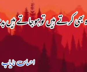 ہم آہ بھی کرتے ہیں تو ہوجاتے ہیں بدنام !