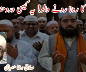 وسائل کا رونا رونے والو! یہ کیسی دردمندی ہے؟