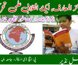 مرکز المعارف : ایک انقلابی علمی تحریک