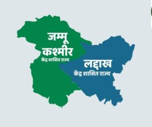 اب دہلی جیسا ہوگا جموں و کشمیر اور چنڈی گڑھ جیسا ہوگا لداخ، بدل گیا بہت کچھ