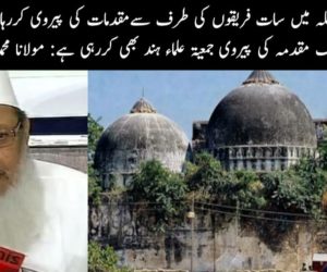 بابری مسجد معاملہ میں سات فریقوں کی طرف سے مقدمات کی پیروی کررہا ہے مسلم پرسنل لاء بورڈ، ایک مقدمہ کی پیروی جمعیۃ علماء ہند بھی کررہی ہے: مولانا محمد ولی رحمانی