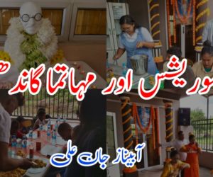 موریشس اور مہاتما گاندھی