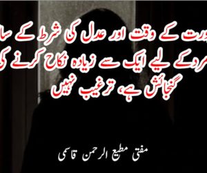 ضرورت کے وقت اور عدل کی شرط کے ساتھ مردکے لیے ایک سے زیادہ نکاح کرنے کی گنجائش ہے، ترغیب نہیں