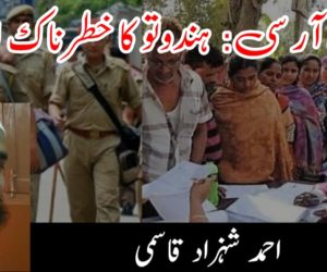 این آر سی: ہندوتو کا خطرناک اشارہ