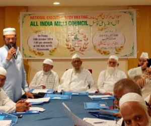 آل انڈیا ملی کونسل کی مرکزی مجلس عاملہ کا اجلاس آج سے وجے واڑا میں شروع، ملک بھر سے اہم نمائندوں کی شرکت