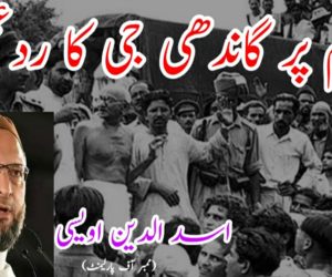 ہجوم پر گاندھی جی کا ردعمل