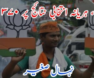 مہاراشٹر ، ہریانہ انتخابی نتائج پر ۳۷۰ بے اثر