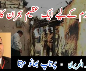 سیکولرازم کے لیے ایک عظیم بحران کا وقت