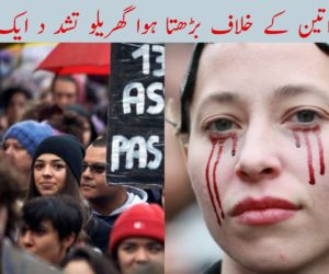 جرمنی: خواتین کے خلاف بڑھتا ہوا گھریلو تشدد ایک لمحہ فکریہ