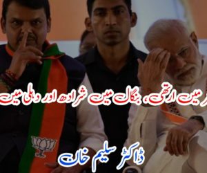 مہاراشٹر میں ارتھی، بنگال میں شرادھ اور دہلی میں ماتم