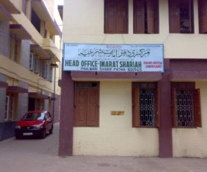 شہریت ترمیمی بل 2019 اور این آر سی کے تعلق سے امارت شرعیہ میں ملی تنظیموں کا مشاورتی اجتماع، اگر یہ بل پاس ہوگیا تو سپریم کورٹ میں کیا جائے گا چیلنج