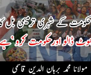 مودی حکومت کے شہری ترمیمی بل کا مقصد’ پھوٹ ڈالو اور حکومت کرو ‘ ہے