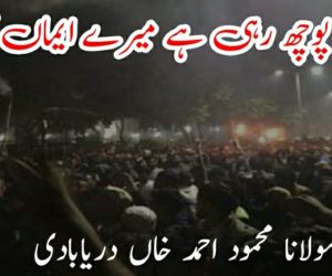 کافری پوچھ رہی ہے میرے ایماں کا مزاج