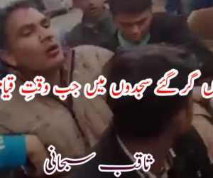 یہ ناداں گر گئے سجدوں میں جب وقتِ قیام آیا