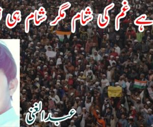 لمبی ہے غم کی شام مگر شام ہی تو ہے