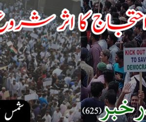 احتجاج کا اثر شروع 