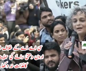 سی اے اے کے خلاف احتجاج کو مشہور مصنفہ ارون دھتی رائے کی ملی حمایت، این آر سی کیلئے کاغذات نہ دکھانے کا مشورہ