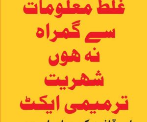 اردو اور ہندی کے سبھی اخبارات میں سرکار نے اشتہار شائع کیا ۔ شہریت ترمیمی ایکٹ مسلمانوں کے خلاف نہیں