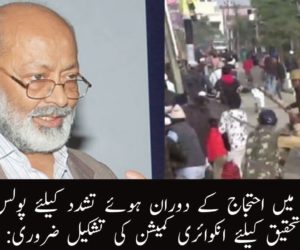 اتر پردیش میں احتجاج کے دوران ہوئے تشدد کیلئے پولس ذمہ دار  معاملہ کی تحقیق کیلئے انکوائری کمیشن کی تشکیل ضروری: ملی کونسل