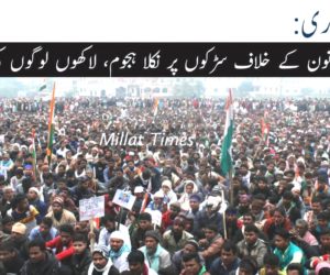 شہریت قانون کے خلاف موتیہاری میں سڑکوں پر نکلا ہجوم، لاکھوں لوگوں کی شرکت  حکومت مخالف نعروں کے ساتھ لوگوں نے کیا مارچ ، پر امن ماحول میں منعقد ہوا احتجاجی جلوس