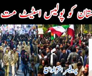 ہندوستان کو پولیس اسٹیٹ مت بنائیے
