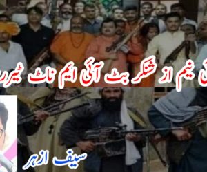 مائی نیم از شنکر بٹ آئی ایم ناٹ ٹیررسٹ