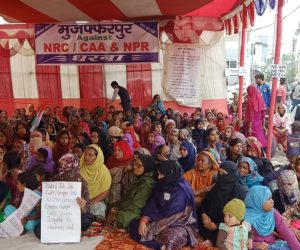 مظفرپور میں بھی بنا شاہین باغ ، ماری پور میں شروع ہوا مسلسل دھرنا