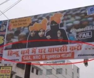 ’ ہندو دھرم میں گھر واپسی کرو، سی اے اے این آر سی سے چھٹکارا پاؤ ‘، وارانسی میں لگا متنازعہ پوسٹر