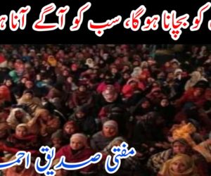 ملک کو بچانا ہوگا، سب کو آگے آنا ہوگا