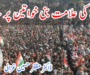 احتجاج کی علامت بنی خواتین پر سیاست 