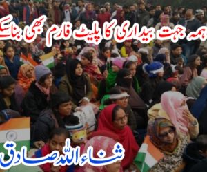 ہم اسے ہمہ جہت بیداری کا پلیٹ فارم بھی بناسکتے ہیں