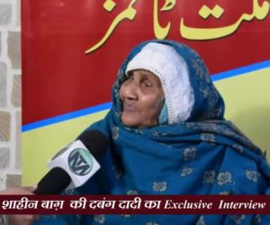 دبنگ دادی پہونچی بہار ۔ سیتامڑھی کے ایک احتجاج میں 13 فروری کو کریں گی شرکت