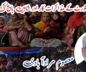 سپریم کورٹ کے مذاکرات کار اور شاہین باغ کی خواتین