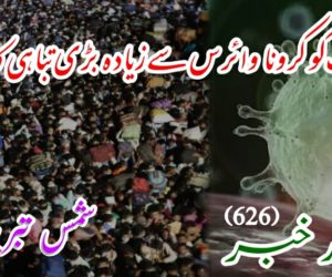 بھارت کو کرونا وائرس سے زیادہ بڑی تباہی کا سامنا !