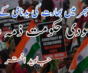 دنیا بھر میں بھارت کی بدنامی کے لیے مودی حکومت ذمہ دار