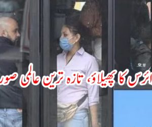 کورونا وائرس کا پھیلاؤ، تازہ ترین عالمی صورتحال