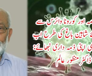 مفاد عامہ اور کورونا وائرس سے تحفظ کیلئے شاہین باغ کی طرح اب سرکار بھی اپنی ذمہ داری نبھائے: ڈاکٹر منظور عالم