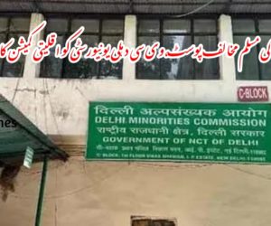 اساتذہ کی مسلم مخالف پوسٹ، وی سی دہلی یونیورسٹی کو اقلیتی کمیشن کا نوٹس