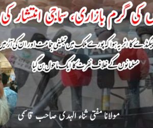 افواہوں کی گرم بازاری، سماجی انتشار کی تیاری