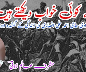 چلو، کوئی خواب دیکھتے ہیں !