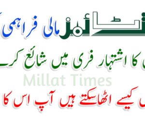 ملت ٹائمز مالی فراہمی کیلئے مدارس کا اشتہار فری میں شائع کرے گا ، جانیں کیسے اٹھاسکتے ہیں آپ اس کا فائدہ