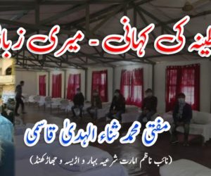 قرنطینہ کی کہانی – میری زبانی