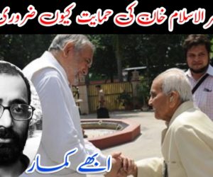 ڈاکٹر ظفر الاسلام خان کی حمایت کیوں ضروری ہے؟