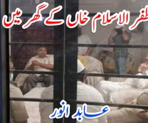 ڈاکٹر ظفر الاسلام خاں کے گھر میں پولیس
